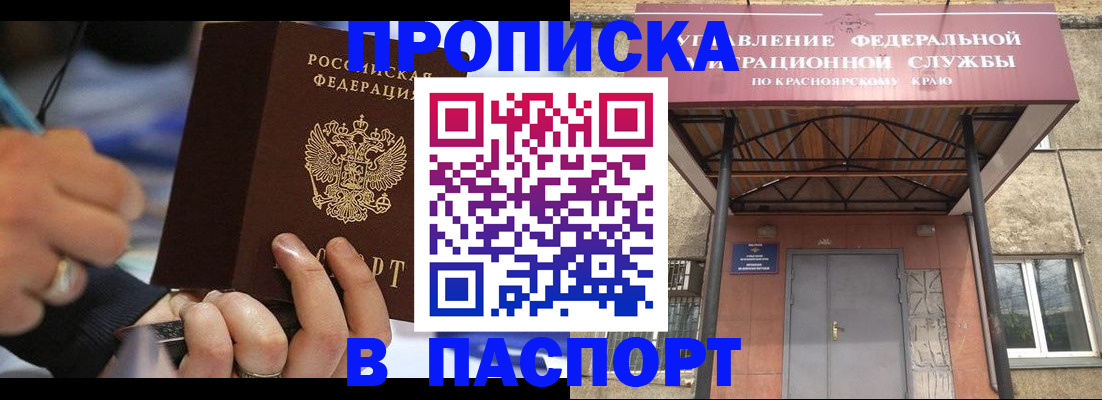 прописка в Саяногорске