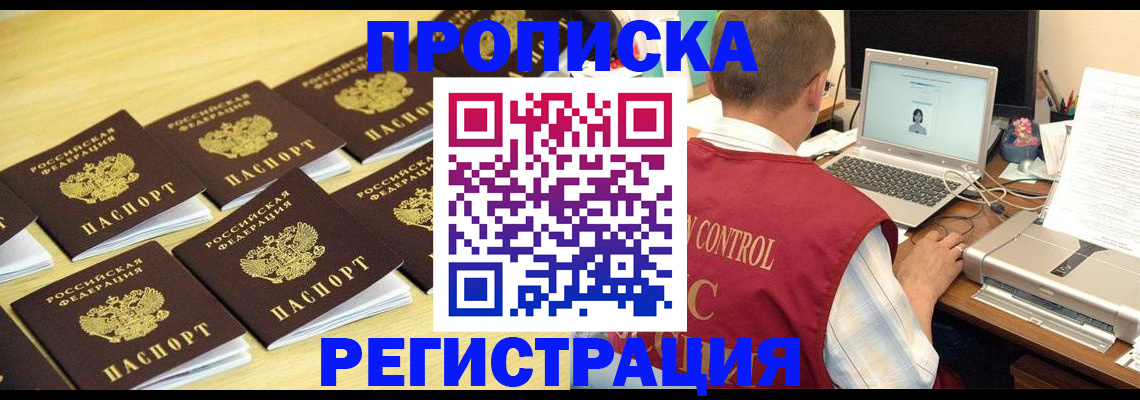купить прописку в Саяногорске