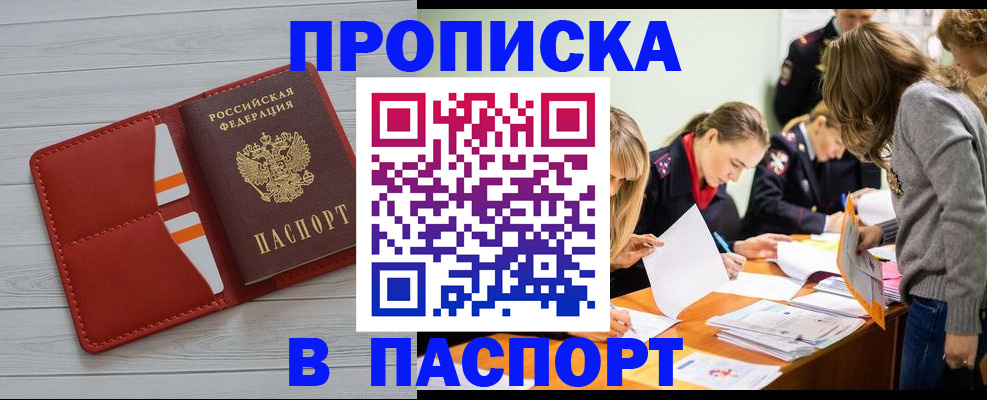 временная регистрация в Саяногорске