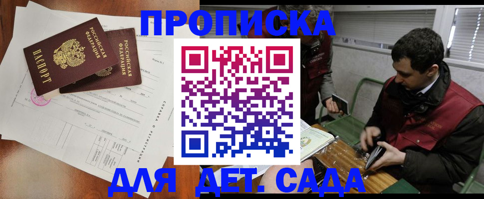 прописка регистрация в Саяногорске