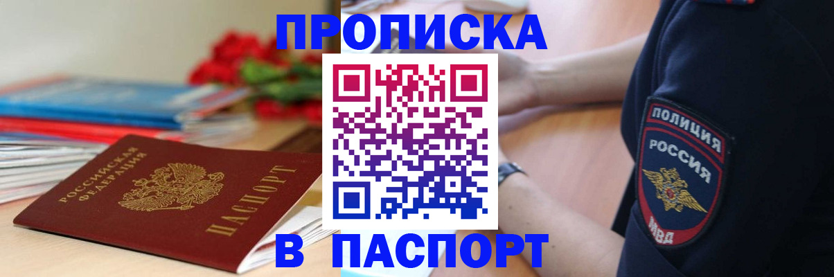 прописка иностранных граждан в Саяногорске