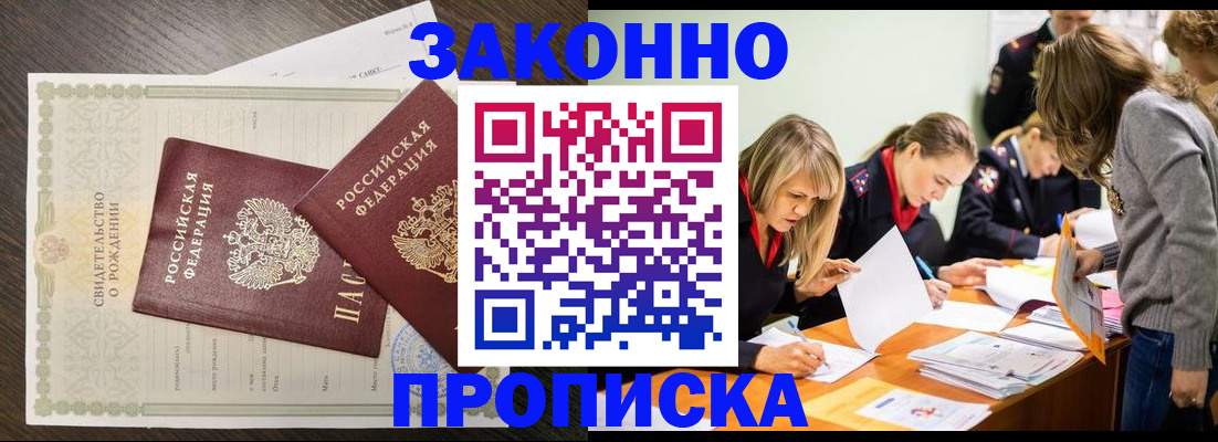 прописка ребенка в Саяногорске