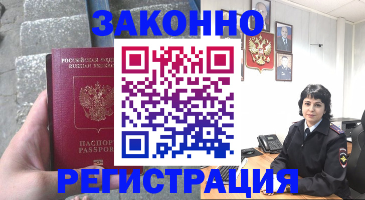прописка законно в Саяногорске