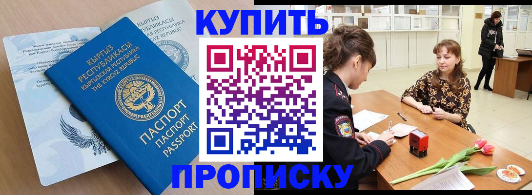 прописка гарантия в Саяногорске